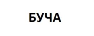 Товарный знак №733192, принадлежит организации Общество с ограниченной ответственностью «Р-ТЕХНО», ОГРН 1125476002244, ИНН 5408292207