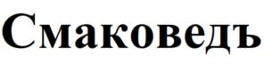 Товарный знак №733236, принадлежит организации Общество с ограниченной ответственностью «ГУАНСИ», ОГРН 1132801002872, ИНН 2801183688