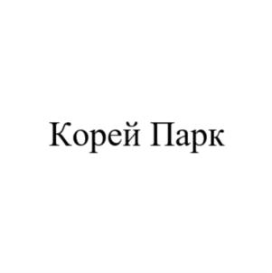 Товарный знак №733778, принадлежит ИП Родина Валентина Владимировна, ОГРНИП 306967133800038, ИНН 667115441344