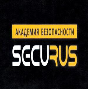 Товарный знак №733817, принадлежит организации Частное учреждение дополнительного профессионального образования "Академия безопасности "Секурус", ОГРН 1145200001671, ИНН 5259985523
