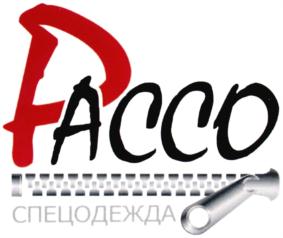 Товарный знак №733982, принадлежит организации Общество с ограниченной ответственностью "РАССО", ОГРН 1147746577791, ИНН 7715432918