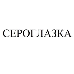 Товарный знак №734065, принадлежит организации Акционерное общество «Норебо Холдинг», ОГРН 1072901014185, ИНН 2901170107
