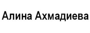 Товарный знак №734085, принадлежит ИП Ахмадиева Алина Рамильевна, ОГРНИП 317028000056422, ИНН 164446635687