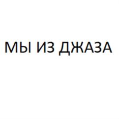 Товарный знак №734199, принадлежит ИП Кислицына Марина Викторовна, ОГРНИП 304353621200322, ИНН 352400109246