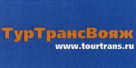 Товарный знак №734277, принадлежит организации Общество с ограниченной ответственностью "ТУРТРАНС-ВОЯЖ", ОГРН 1027739121299, ИНН 7706178020