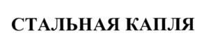 Товарный знак №734358, принадлежит ИП Бежанова Анфиса Петровна, ОГРНИП 313265108700019, ИНН 263600720507