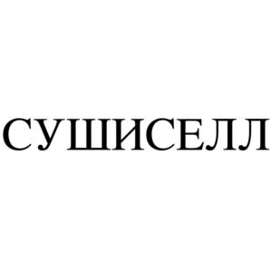 Товарный знак №734517, принадлежит ИП Демина Екатерина Александровна, ОГРНИП 316246800057771, ИНН 245207680070