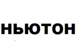 Товарный знак №734556, принадлежит организации Общество с ограниченной ответственностью "КОНКОР", ОГРН 1157746930406, ИНН 7709470288