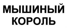 Товарный знак №734573, принадлежит организации Общество с ограниченной ответственностью "Чайно-Кофейная Мануфактура", ОГРН 1147746808780, ИНН 7724928830