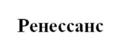 Товарный знак №734641, принадлежит организации Публичное акционерное общество «Группа Ренессанс Страхование», ОГРН 1187746794366, ИНН 7725497022