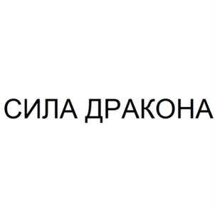 Товарный знак №734664, принадлежит организации Общество с ограниченной ответственностью «Рэсбио», ОГРН 1037832016639, ИНН 7814033978
