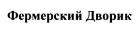 Товарный знак №734957, принадлежит ИП Гордеев Игорь Леонидович, ОГРНИП 304526319500066, ИНН 526300019088