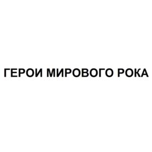Товарный знак №735035, принадлежит организации Акционерное общество "Стройсервис", ОГРН 1024202052060, ИНН 4234001215