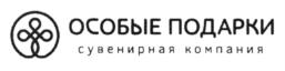 Товарный знак №735420, принадлежит организации Общество с ограниченной ответственностью "Сувенирная Компания "Особые Подарки", ОГРН 1089848032218, ИНН 7838418014