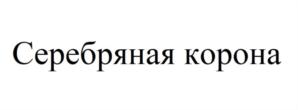 Товарный знак №735459, принадлежит организации Общество с ограниченной ответственностью «ВЭЛ», ОГРН 1197746116480, ИНН 7722472277