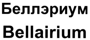 Товарный знак №735543, принадлежит организации Общество с ограниченной ответственностью "ЭРБИ", ОГРН 5177746053887, ИНН 7714416254