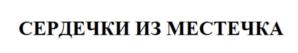 Товарный знак №735626, принадлежит ИП Алёшин Евгений Олегович, ОГРНИП 304190120100070, ИНН 190100169586
