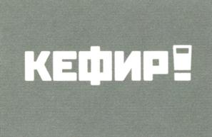 Товарный знак №735681, принадлежит ИП Пряхин Андрей Сергеевич, ОГРНИП 312346015300031, ИНН 344405401308
