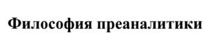 Товарный знак №735840, принадлежит организации Общество с ограниченной ответственностью "Гранат Био Тех", ОГРН 1165010050160, ИНН 5010051363