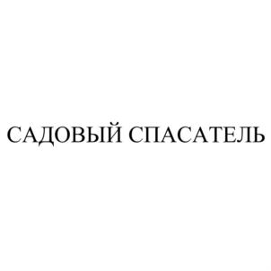 Товарный знак №736438, принадлежит организации Общество с ограниченной ответственностью "ПРОФУПАК", ОГРН 1182468027433, ИНН 2464142898