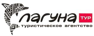 Товарный знак №736641, принадлежит организации Общество с ограниченной ответственностью "Туристическая компания "Лагуна тур", ОГРН 1116455002730, ИНН 6455054307