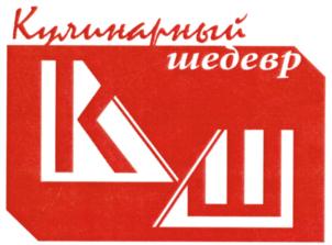 Товарный знак №736642, принадлежит организации Общество с ограниченной ответственностью "Кулинарный шедевр", ОГРН 1115476004082, ИНН 5406656473