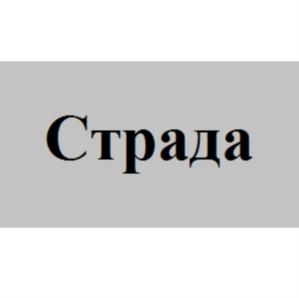 Товарный знак №736945, принадлежит организации Общество с ограниченной ответственностью "Торгово-Производственная Фирма "Электрон Свет", ОГРН 1157847016997, ИНН 7801270890