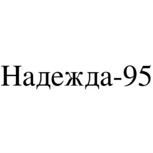 Товарный знак №737286, принадлежит организации Общество с ограниченной ответственностью "Надежда-95", ОГРН 1022501906514, ИНН 2538037724