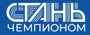 Товарный знак №737325, принадлежит организации Автономная некоммерческая организация дополнительного образования спортивная школа "СТАНЬ ЧЕМПИОНОМ", ОГРН 1187700014072, ИНН 9701121352
