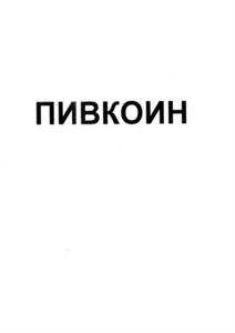 Товарный знак №737398, принадлежит организации Общество с ограниченной ответственностью "Южная Снековая  Компания", ОГРН 1172375001732, ИНН 2311229196