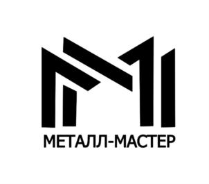 Товарный знак №737684, принадлежит организации Общество с ограниченной ответственностью  «Торгово-Производственная Компания «Металл-Мастер», ОГРН 1136678006332, ИНН 6678028653