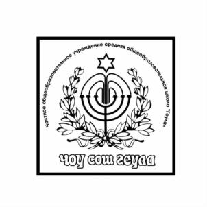 Товарный знак №737763, принадлежит организации Частное общеобразовательное учреждение средняя общеобразовательная школа «ГЕУЛА», ОГРН 1022601633757, ИНН 2632055505