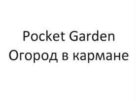 Товарный знак №737815, принадлежит организации Общество с ограниченной ответственностью "Зеленая горка", ОГРН 1135032003435, ИНН 5032265432