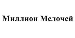 Товарный знак №737874, принадлежит организации Общество с ограниченной ответственностью "Лакур Лимитед", ОГРН 1167746562356, ИНН 7707368112