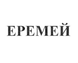 Товарный знак №737897, принадлежит организации Общество с ограниченной ответственностью "Урал-Снаб", ОГРН 1067420016510, ИНН 7420011103