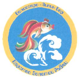 Товарный знак №738006, принадлежит организации Администрация Вашкинского муниципального района, ОГРН 1023502090831, ИНН 3504001168