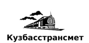 Товарный знак №738143, принадлежит организации Общество с ограниченной ответственностью "Управляющая Компания "Кузбасстрансмет", ОГРН 1154217005051, ИНН 4217172242