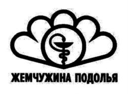 Товарный знак №738163, принадлежит организации Общество с ограниченной ответственностью "Жемчужина Подолья", ОГРН 1095074007060, ИНН 5036100135