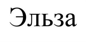 Товарный знак №738227, принадлежит ИП Закорко Захар Олегович, ОГРНИП 320774600231509, ИНН 772601719904