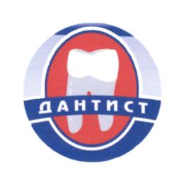 Товарный знак №738242, принадлежит организации Общество с ограниченной ответственностью "ДАНТИСТ XXI ВЕК", ОГРН 1044900015490, ИНН 4909910565