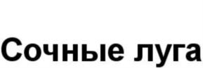 Товарный знак №738264, принадлежит организации Общество с ограниченной ответственностью «Уфагормолзавод», ОГРН 1140280006723, ИНН 277134075