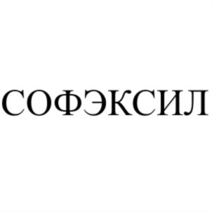 Товарный знак №738301, принадлежит организации Общество с ограниченной ответственностью «СОФЭКС-СИЛИКОН», ОГРН 1157746174673, ИНН 7720293949