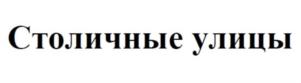 Товарный знак №738317, принадлежит организации Общество с ограниченной ответственностью «ГАРАНТ-ИНВЕСТ», ОГРН 1157746535660, ИНН 7723395258