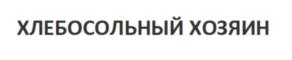Товарный знак №738458, принадлежит организации Общество с ограниченной ответственностью "МОЯ ЛЮБИМАЯ ФЕРМА", ОГРН 1167746652270, ИНН 7703413156