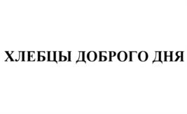 Товарный знак №738680, принадлежит организации Общество с ограниченной ответственностью "Продпоставка", ОГРН 1105476053088, ИНН 5405419889