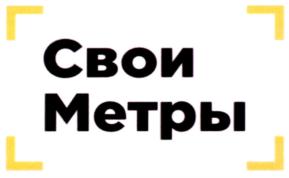 Товарный знак №738738, принадлежит организации Общество с ограниченной ответственностью "Свои метры", ОГРН 1191832007564, ИНН 1831193882