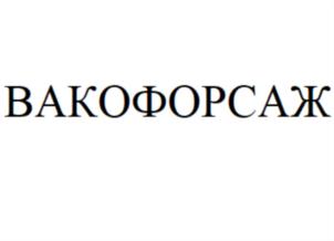 Товарный знак №738978, принадлежит организации ОБЩЕСТВО С ОГРАНИЧЕННОЙ ОТВЕТСТВЕННОСТЬЮ "ИНЖИНИРИНГОВАЯ КОМПАНИЯ "ВИДЕОАНАЛИТИКА", ОГРН 1147746793512, ИНН 7703813958