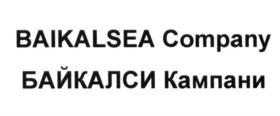 Товарный знак №739093, принадлежит организации БАЙКАЛСИ Кампани Акционерное общество Группа компаний "Море Байкал", ОГРН 1103850024794, ИНН 3849011431