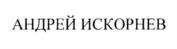 Товарный знак №739163, принадлежит организации Общество с ограниченной ответственностью "Наоми Трейдинг", ОГРН 5077746822500, ИНН 7702642499