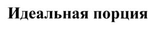 Товарный знак №739179, принадлежит организации Общество с ограниченной ответственностью «ЗООМИР», ОГРН 1207700374210, ИНН 9724024203